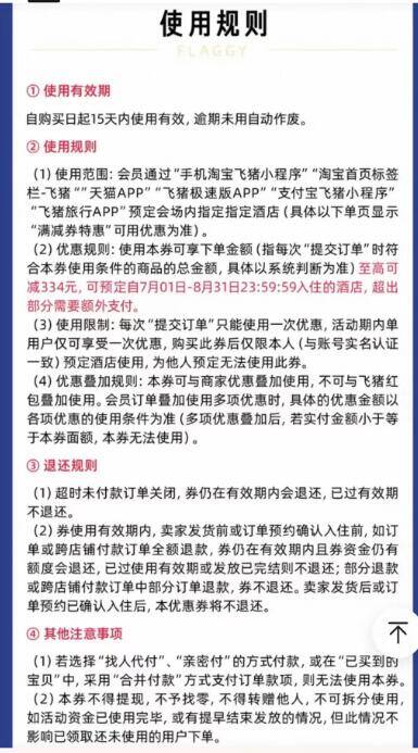 锦江/希尔顿/万豪酒店通兑券低至99元