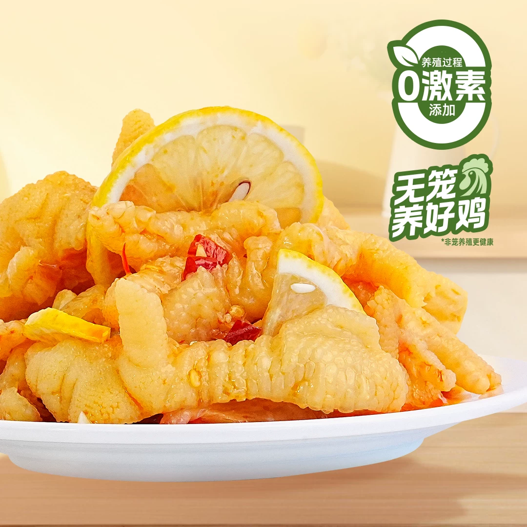 圣农脱骨酸辣柠檬鸡爪500g*3
