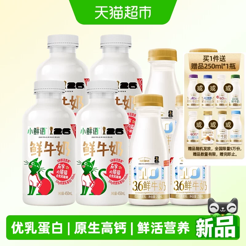 每日鲜语鲜牛奶250ml×9瓶