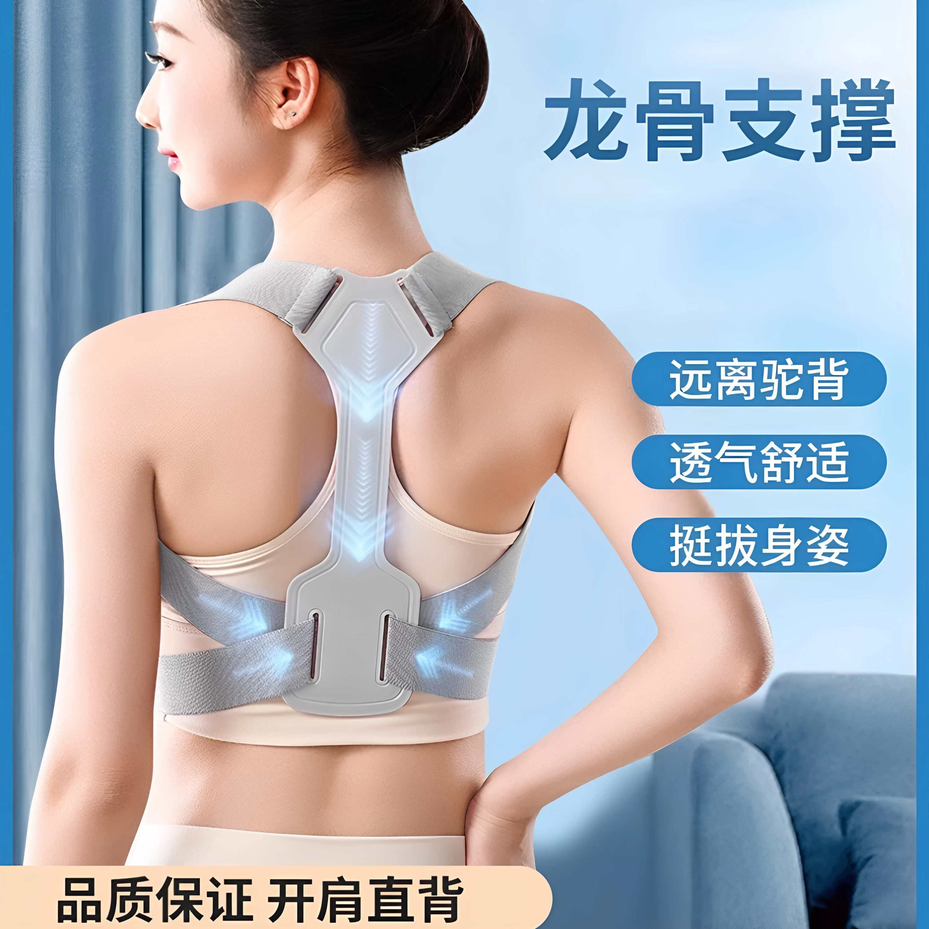 龙骨驼背矫正器
