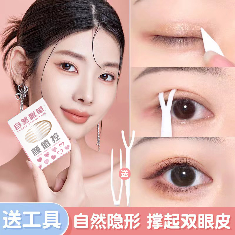 双眼皮贴90枚