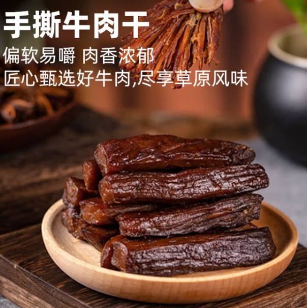 一号牧场风干牛肉干 66.8元到手（含牛肉条+牛肉块共500g）