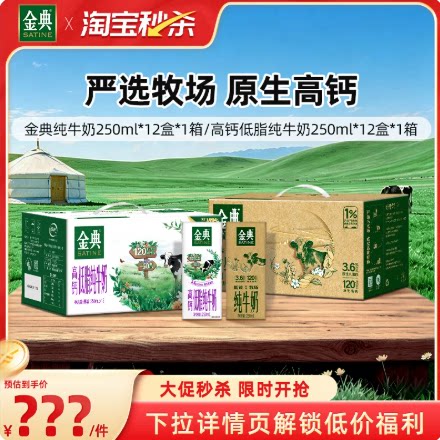 金典纯奶250ml×12盒