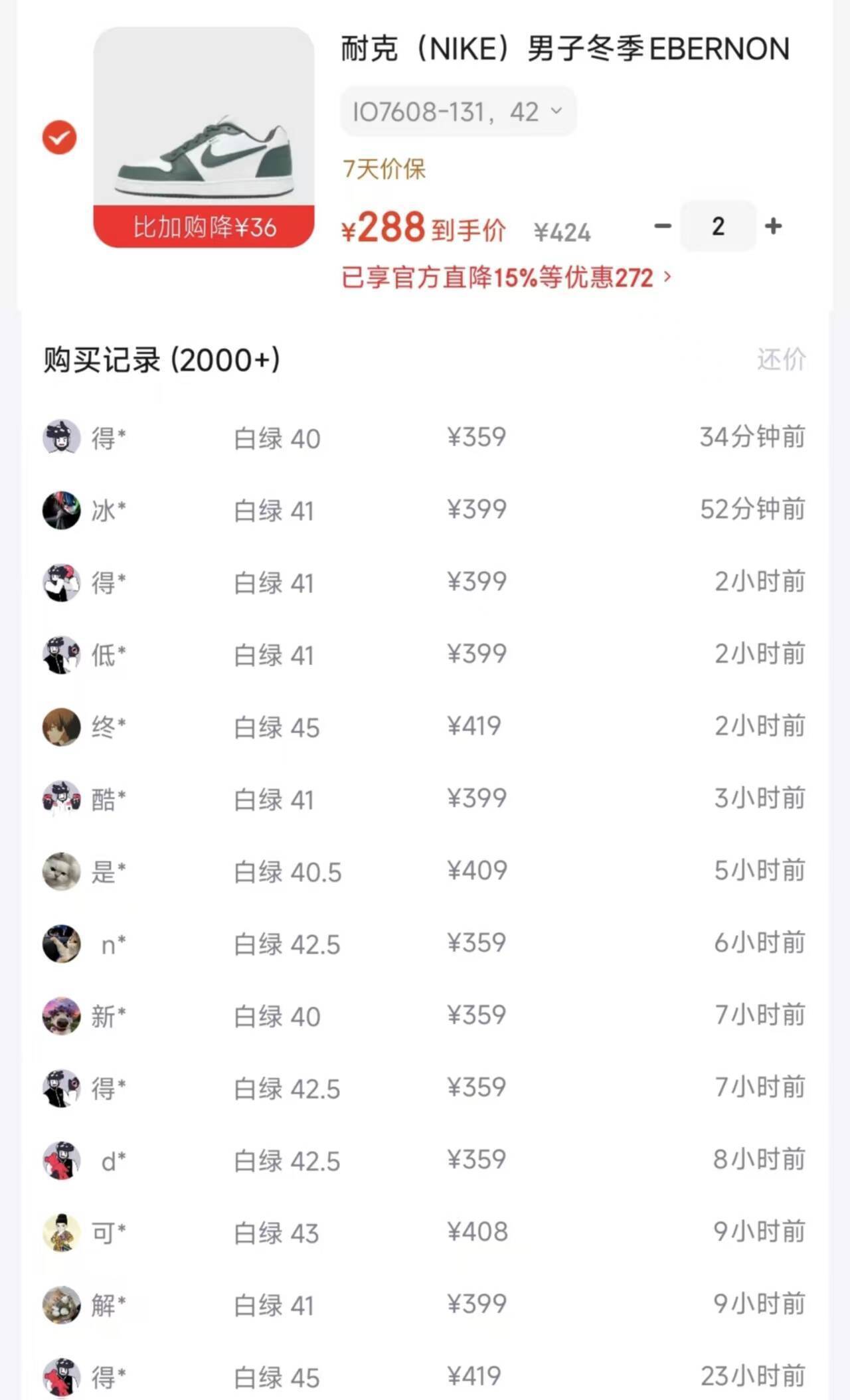 耐克EBERNON PREM 白绿鞋拍2积分券到手288元