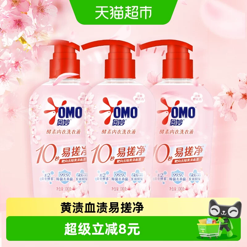 奥妙酵素内衣洗衣液300g*3瓶