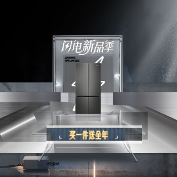 京东 家电家居闪电新品季 买一件送全年