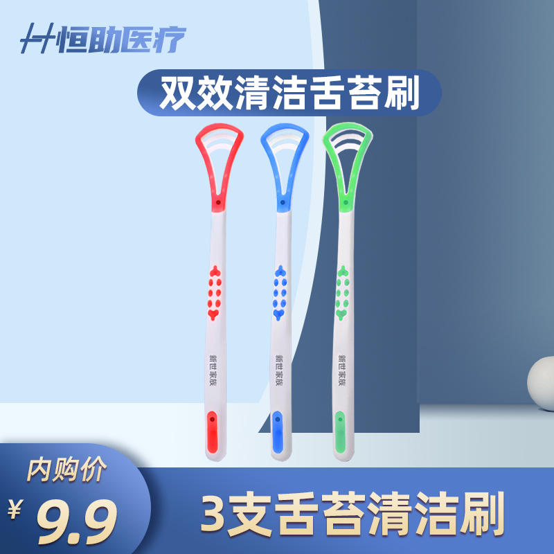 恒助刮舌器舌苔刷舌苔清洁器3种颜色各1支