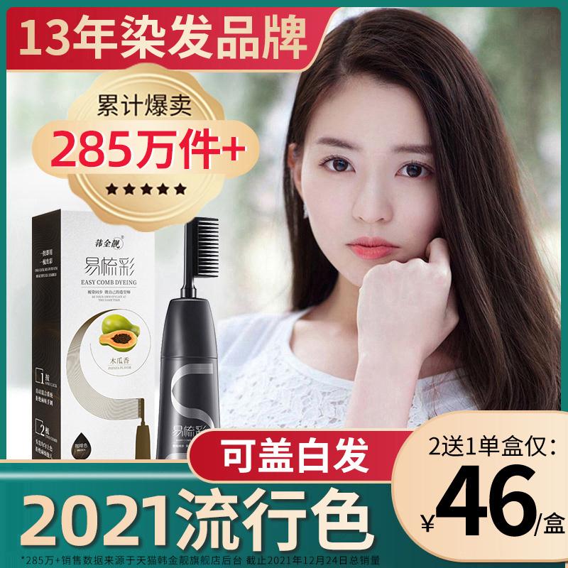 梳彩染发剂植物染发膏200g