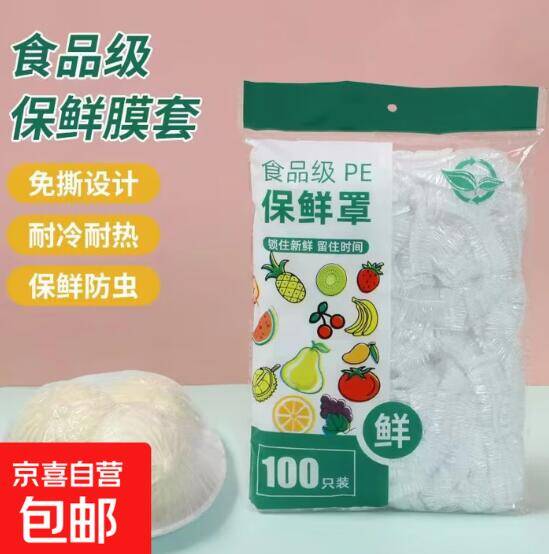 厨房必备保鲜膜套100只，仅需1.79元通用各种盘子