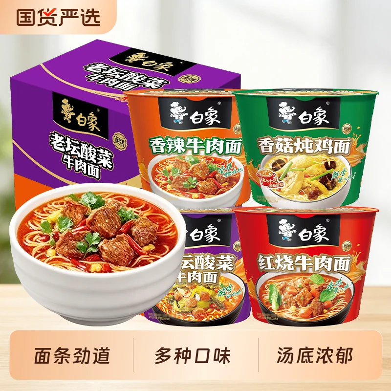 白象方便面经典桶红烧老坛酸菜牛肉面整箱桶装泡面宿舍宵夜速食品