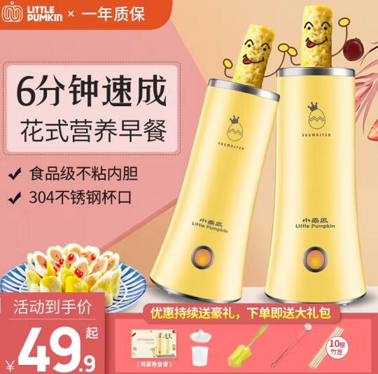 29.9元包邮！小南瓜 多功能 全自动早餐蛋卷机 黄色单筒款
