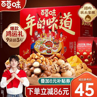 45元包邮！百草味 年货坚果礼盒1550g/9袋