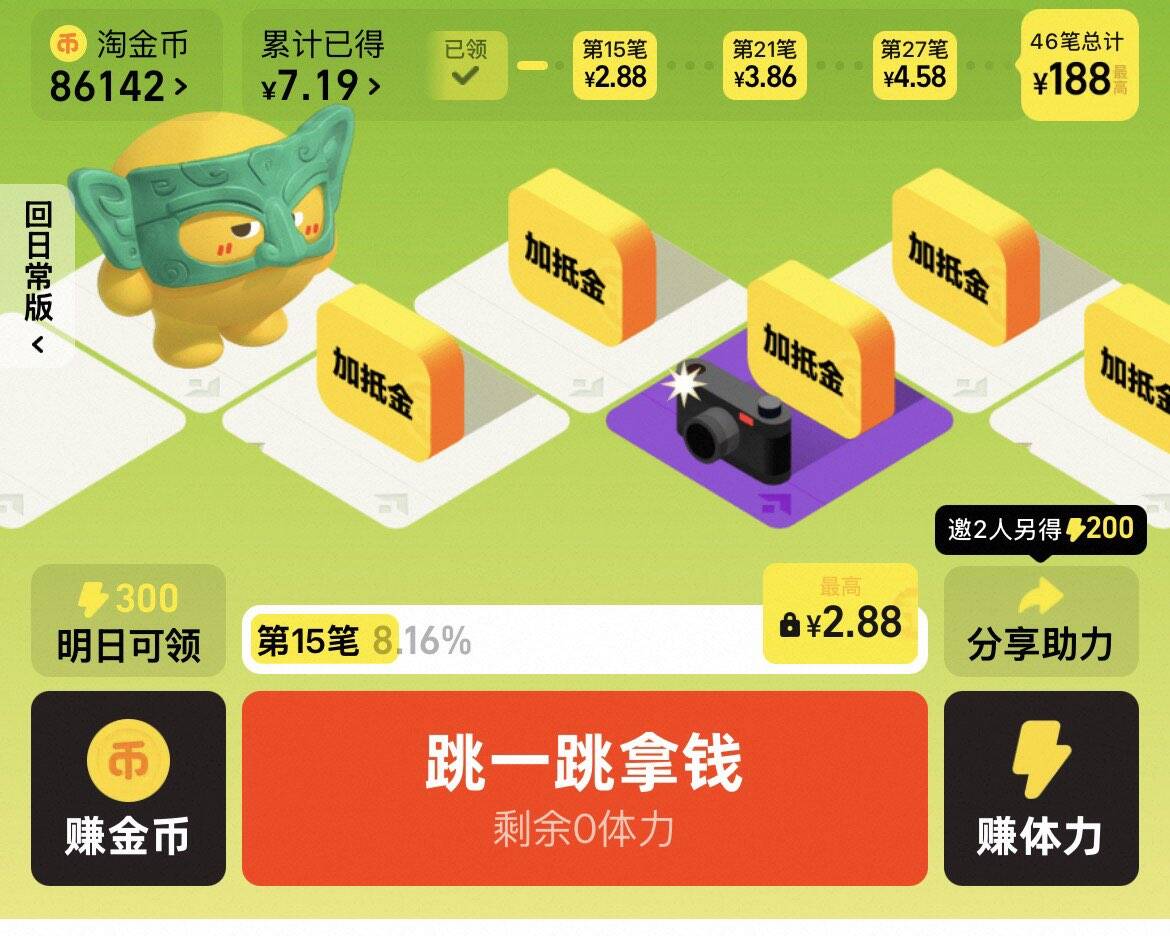 淘宝淘金币活动：每日做任务最高抵188元，6.15可领