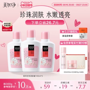 【立即抢购】美加净银耳珍珠润肤蜜保湿滋润乳液面霜100ml国货