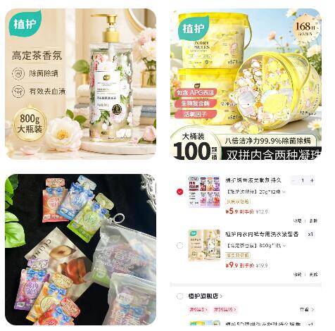 植护洗护专场：衣物增香液5.9元/洗衣凝珠24.9元，大牌清洁好物限时抢购