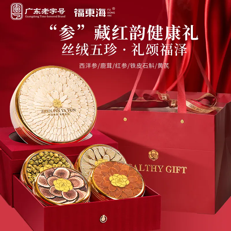 【中秋送礼】福东海西洋参黄芪石斛红参鹿茸五拼礼盒节日礼品ZB