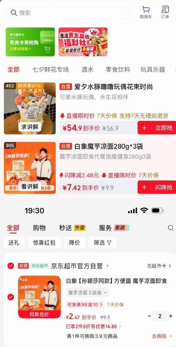 白象魔芋凉面280g*3袋 直播间拍2件到手价仅4.94元