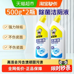 老管家洁厕灵洁厕液洁厕剂厕所马桶清洁剂除垢去尿垢