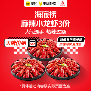 89元，海底捞麻辣小龙虾3份
