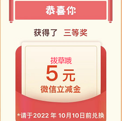农行APP抽奖 亲测5元微信立减金