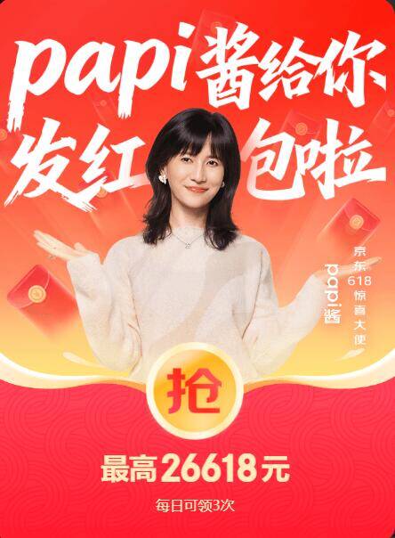 京东红包活动：最高抢26618元，每日可领三次