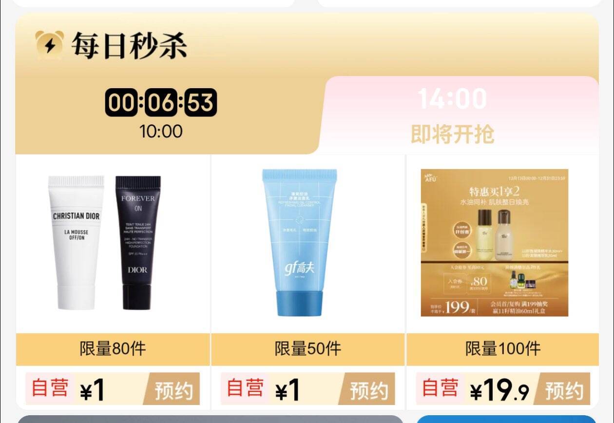 手慢无！京东14点99京豆兑好礼，美妆医疗器械优惠券开抢！