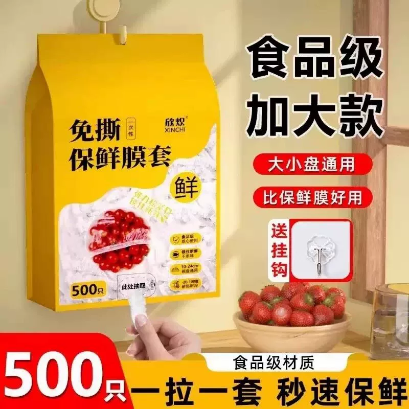 壁挂抽取式一次性保鲜膜套食品级专用剩菜套保鲜袋家用冰箱碗盖套