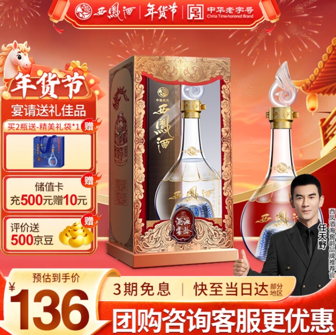 159元包邮！西凤酒 匠酿 酒海窖龄 52%vol 凤香型白酒 500ml 礼盒装*2件