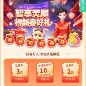 移动抽2~10元话费券