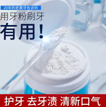 12.9元包邮！小苏打亮白牙粉 *2盒