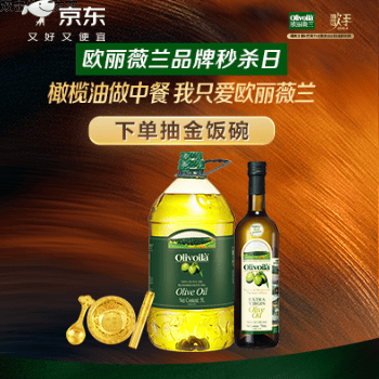 京东 欧丽薇兰品牌秒杀日 下单抽金饭碗