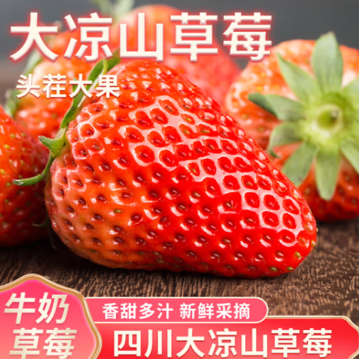 29.9元！落沙园红颜牛奶油大草莓3斤（单果20g）