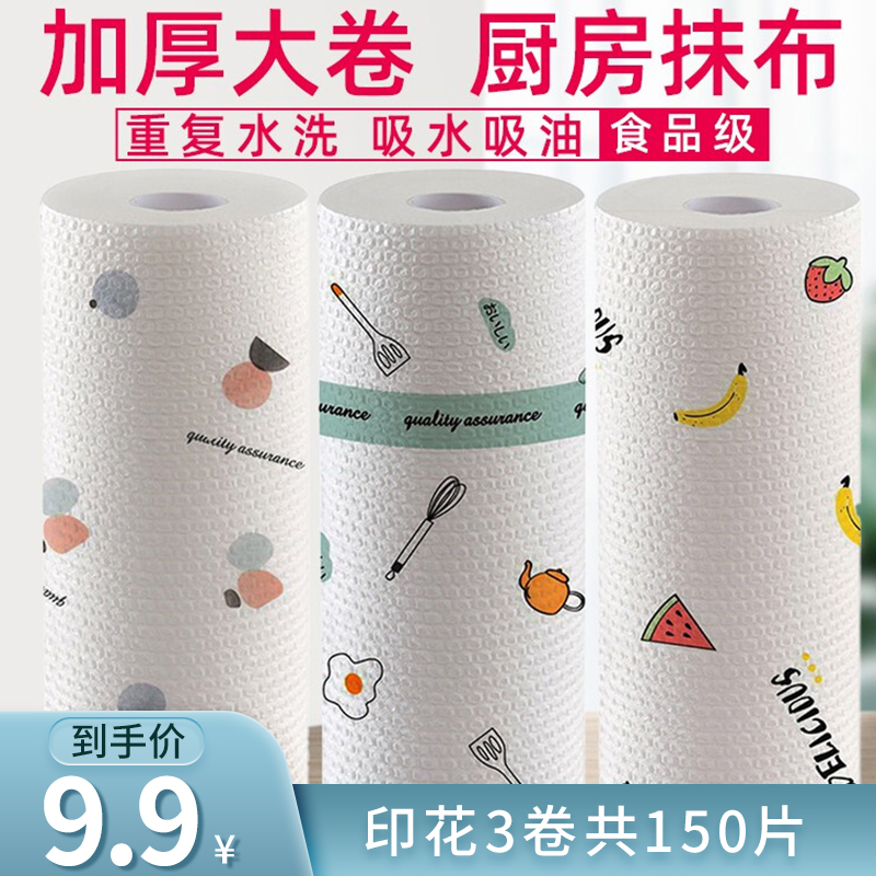 【旗舰店】多美忆 厨房用纸 一次性抹布  印花3卷共150片