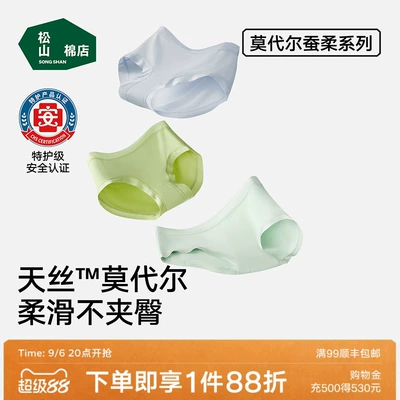 松山棉店莫代尔女士内裤大码纯棉抗菌加长裆三角裤无痕夏薄款短裤