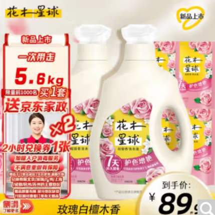 低至29.9元！自营 花木星球超留香洗衣液2KG*2+400G*4