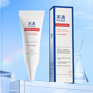 【专享】芙清医用凝胶面部修复预防痘印痤疮膏干痒皮炎湿疹TK