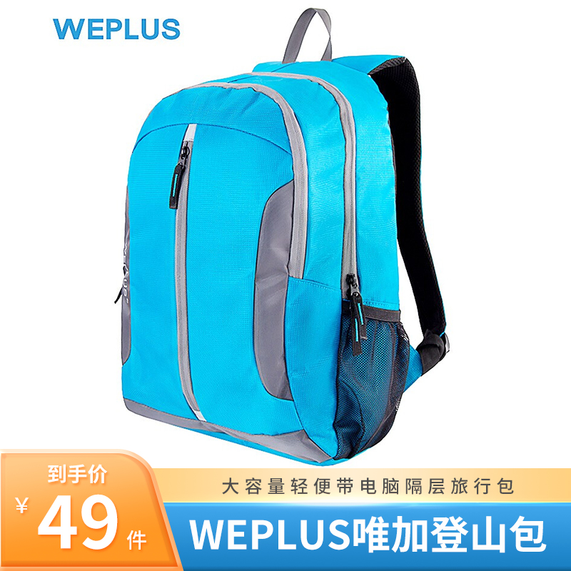【官方旗舰店】 WEPLUS唯加  多功能双肩背包   5105蓝色