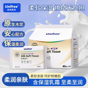 unifree乳霜纸保湿纸巾婴儿适用云柔纸巾面巾抽纸便携随身装40抽