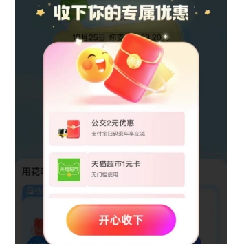 【支付宝】得1元猫超卡，亲测