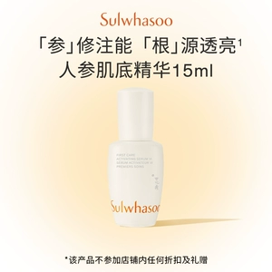 【惊喜体验 回购券350-20】雪花秀润致焕活肌底精华液15ml