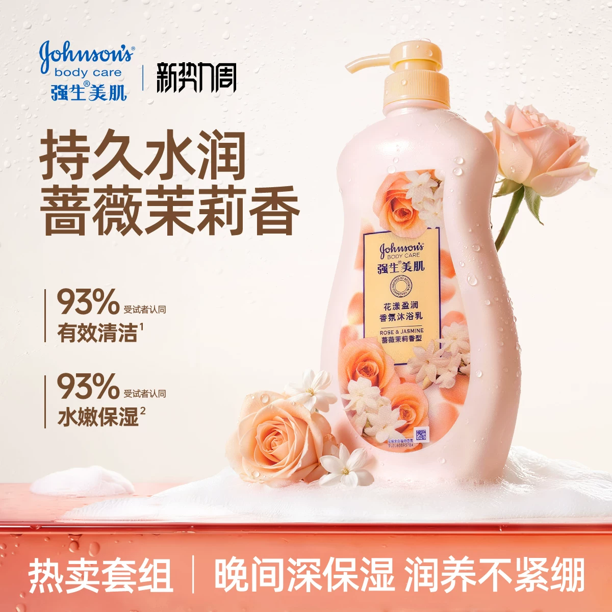 拍2！强生香氛沐浴露720g*2瓶