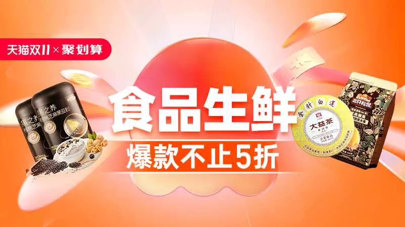 天猫 食品生鲜