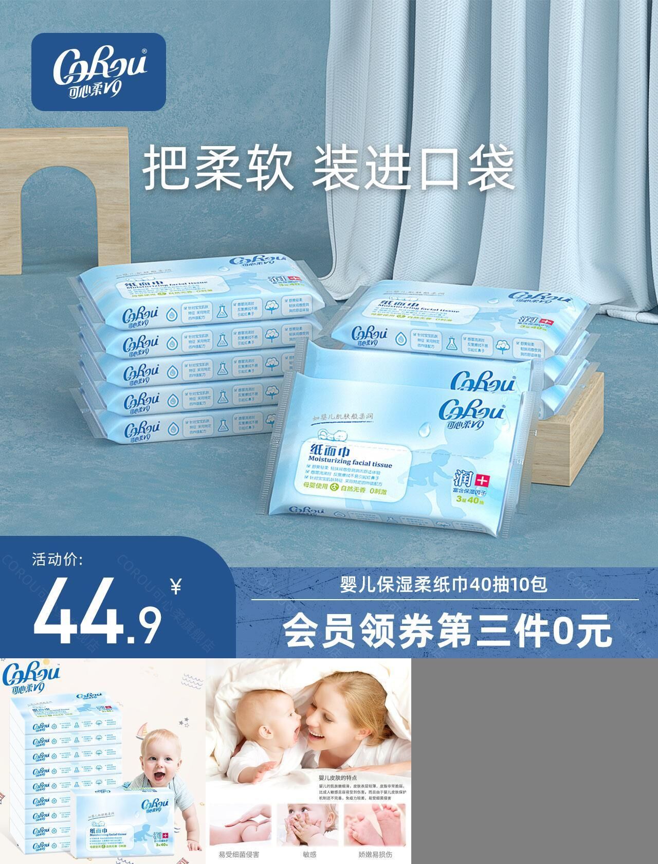 可心柔V9婴儿柔纸巾10包40抽