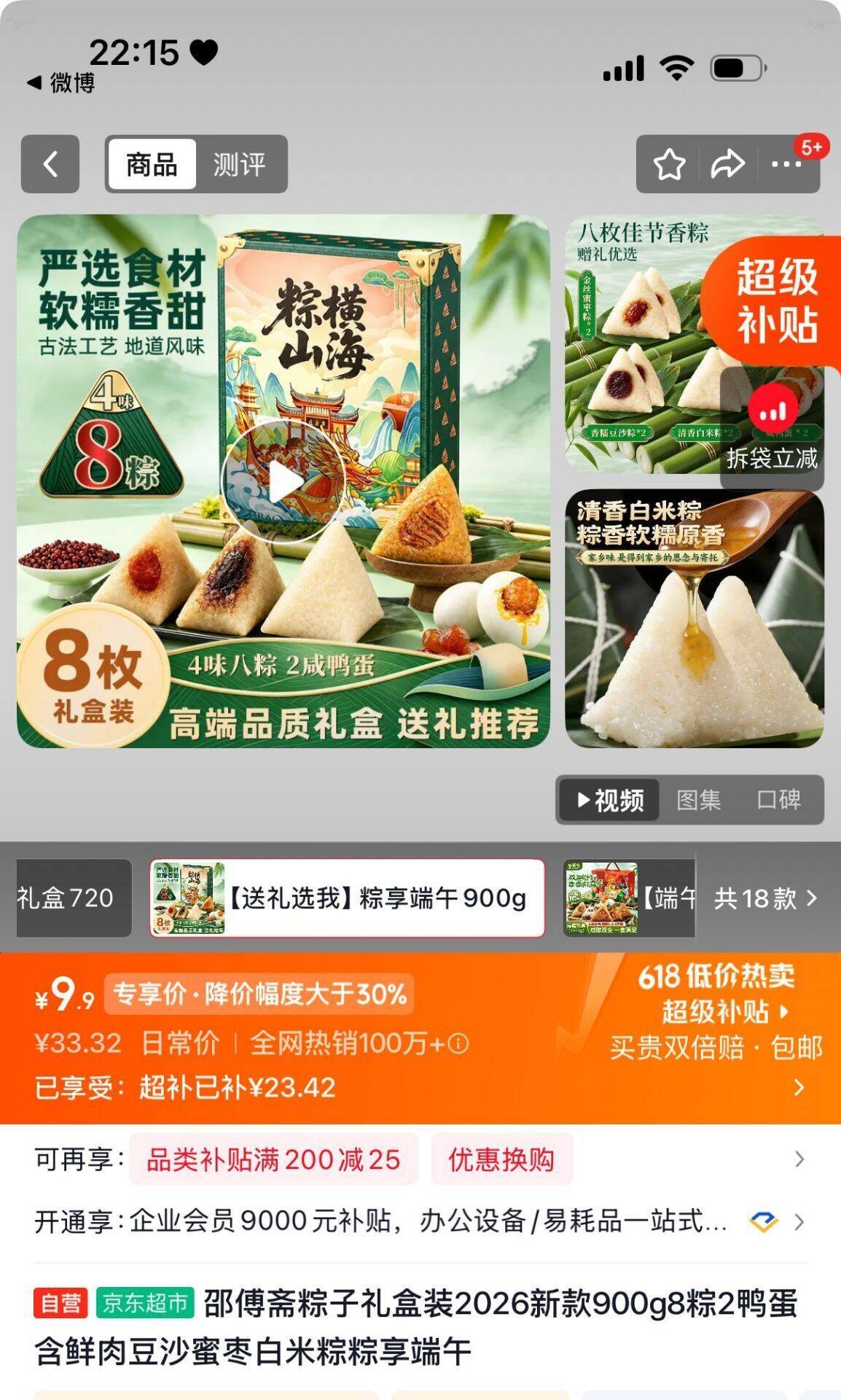 秒杀会场精选商品9.9元抢