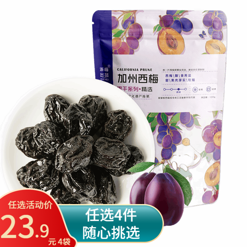 【任意选4件到手价19.9元 】浙梅 加州西梅108g