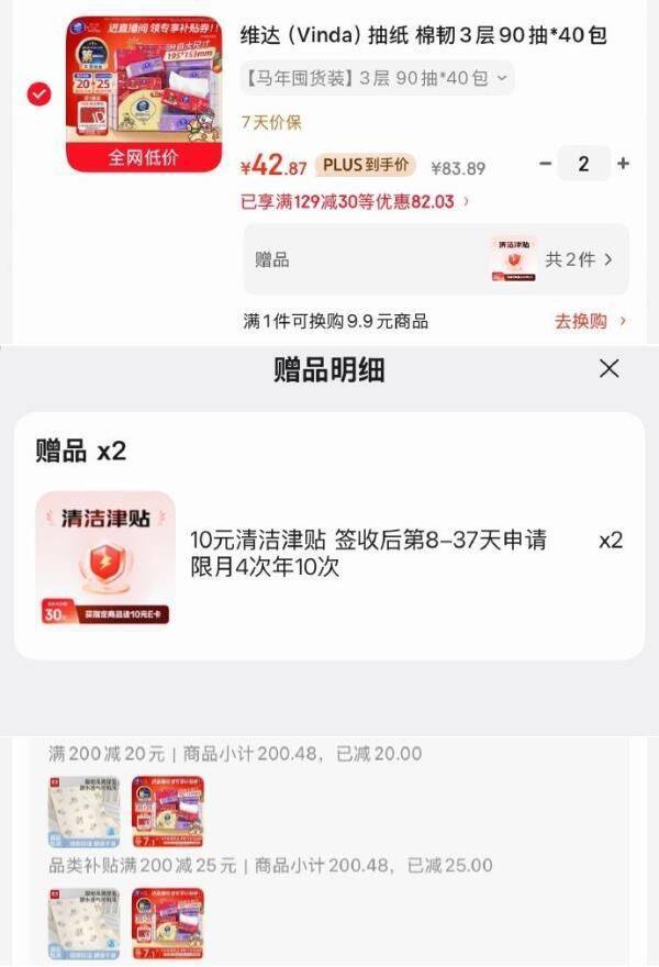 维达抽纸黑五特惠：3层90抽*40包仅需32.87元/件