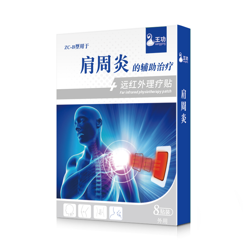 王功肩周炎专用贴膏2贴