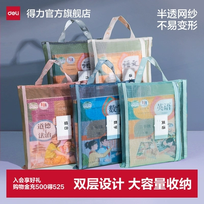 得力文件袋学科袋科目分类袋拉链袋大容量学生双层资料书本学生课本手提拎网纱分科书袋a4试卷收纳袋