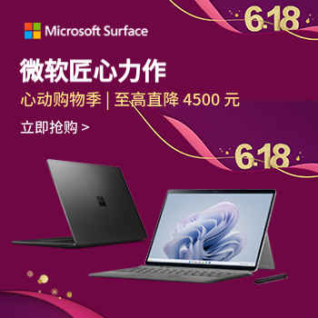 京东 微软心动购物季 至高直降4500元