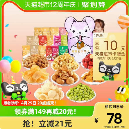 37元！良品铺子零食大礼包20袋2291g（返10元猫卡后+凑单包邮）